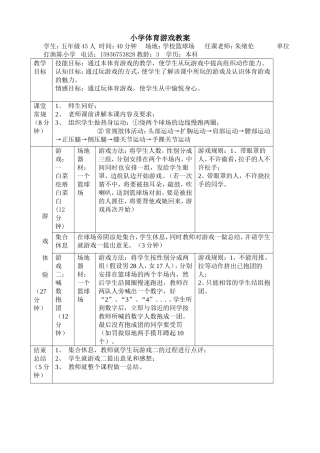 小学体育游戏教案