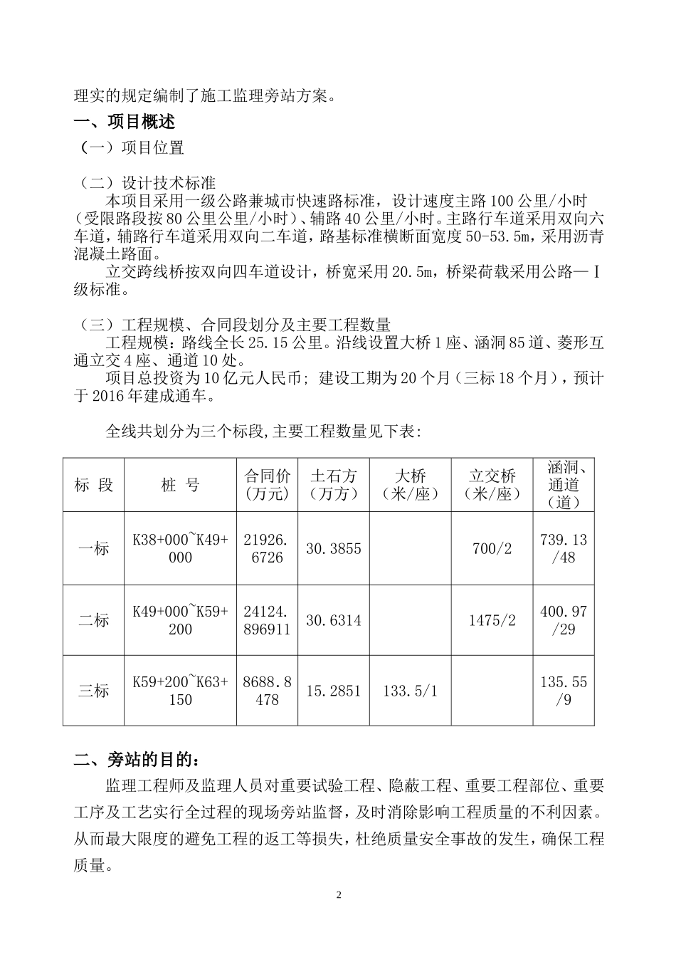 公路工程监理旁站方案_第3页