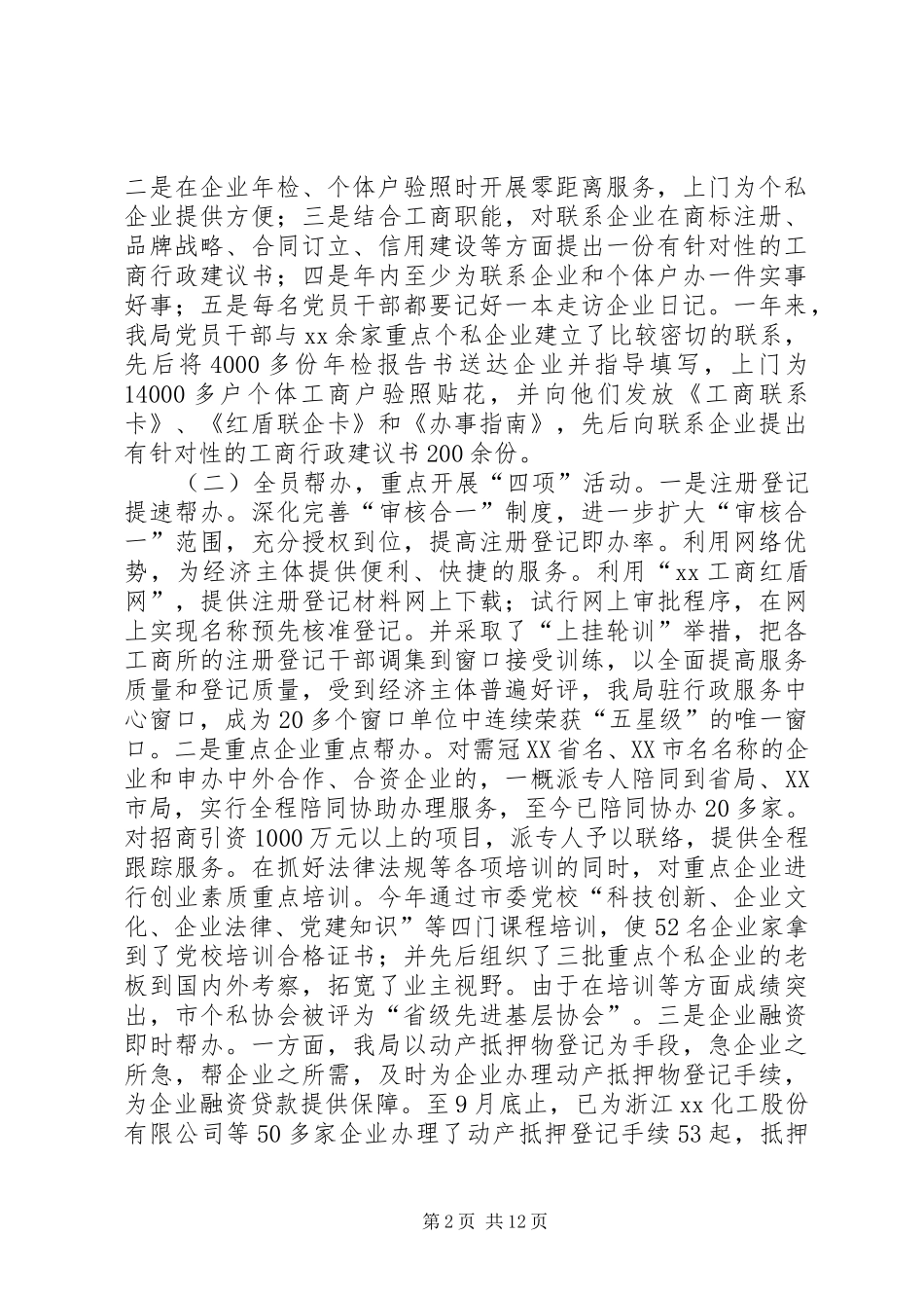 XX年工商局年终工作总结范文及XX年工作计划_第2页