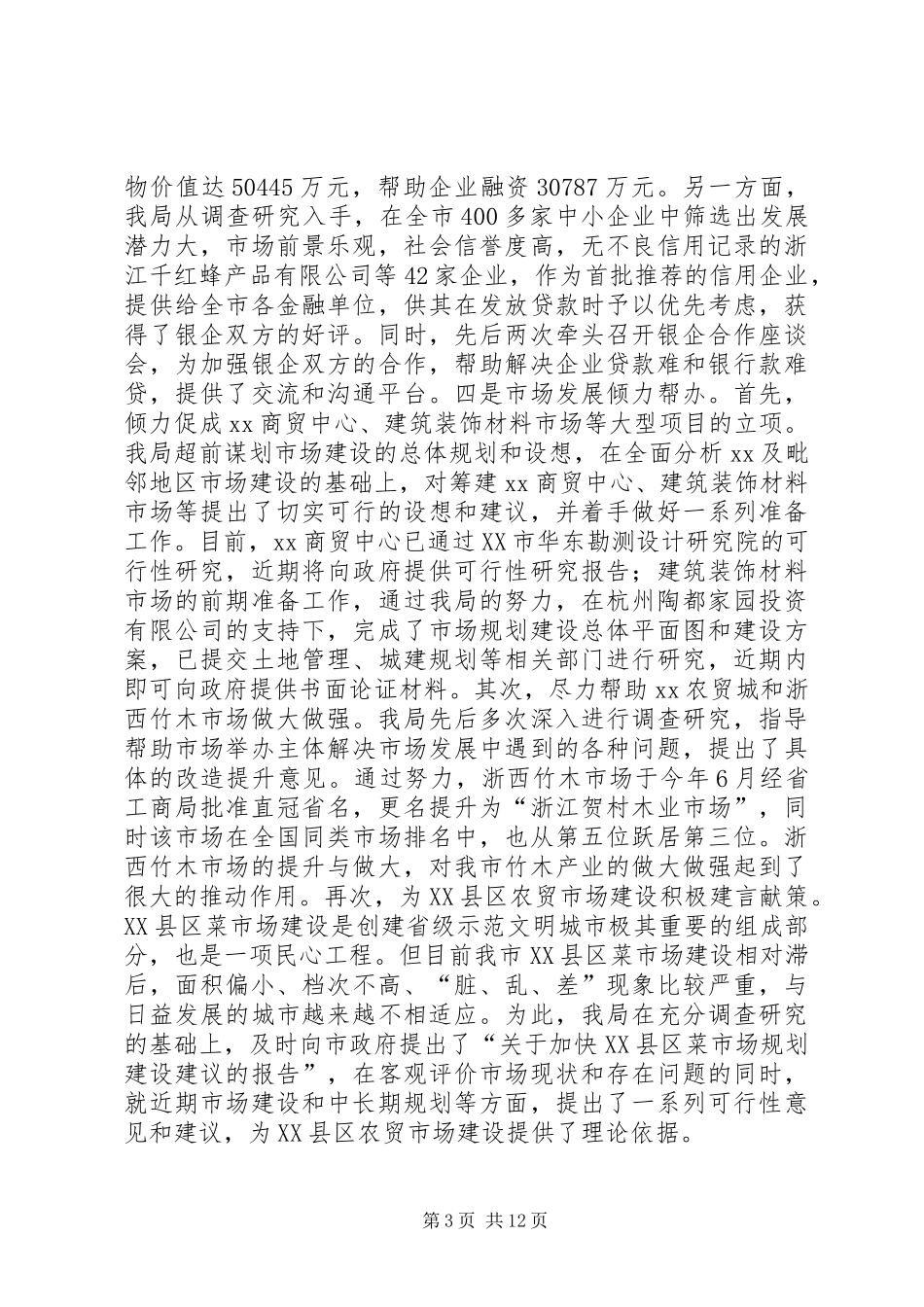 XX年工商局年终工作总结范文及XX年工作计划_第3页