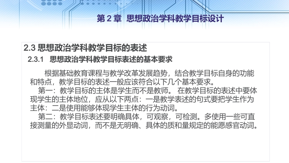 思政教学设计_第1页