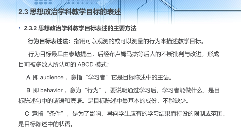 思政教学设计_第2页