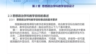思政教学设计
