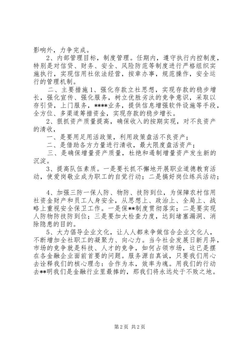 信用社竞职演讲_第2页