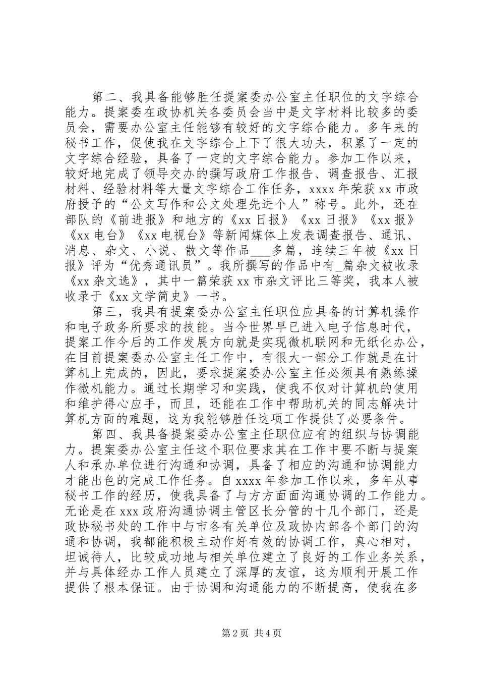 机关干部职位竞聘演讲稿_第2页