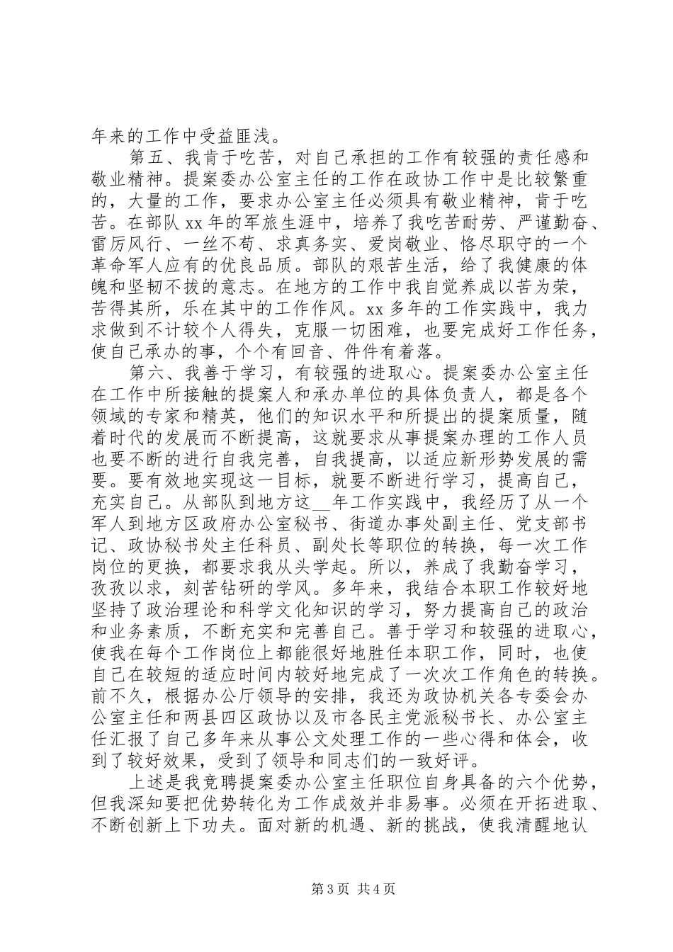 机关干部职位竞聘演讲稿_第3页