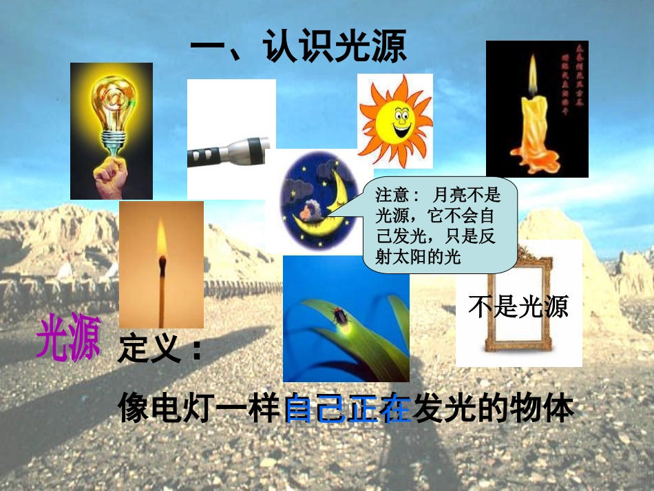 《11-认识光》课件1_第2页