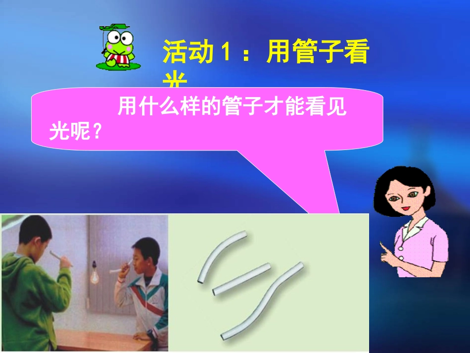 《11-认识光》课件1_第3页