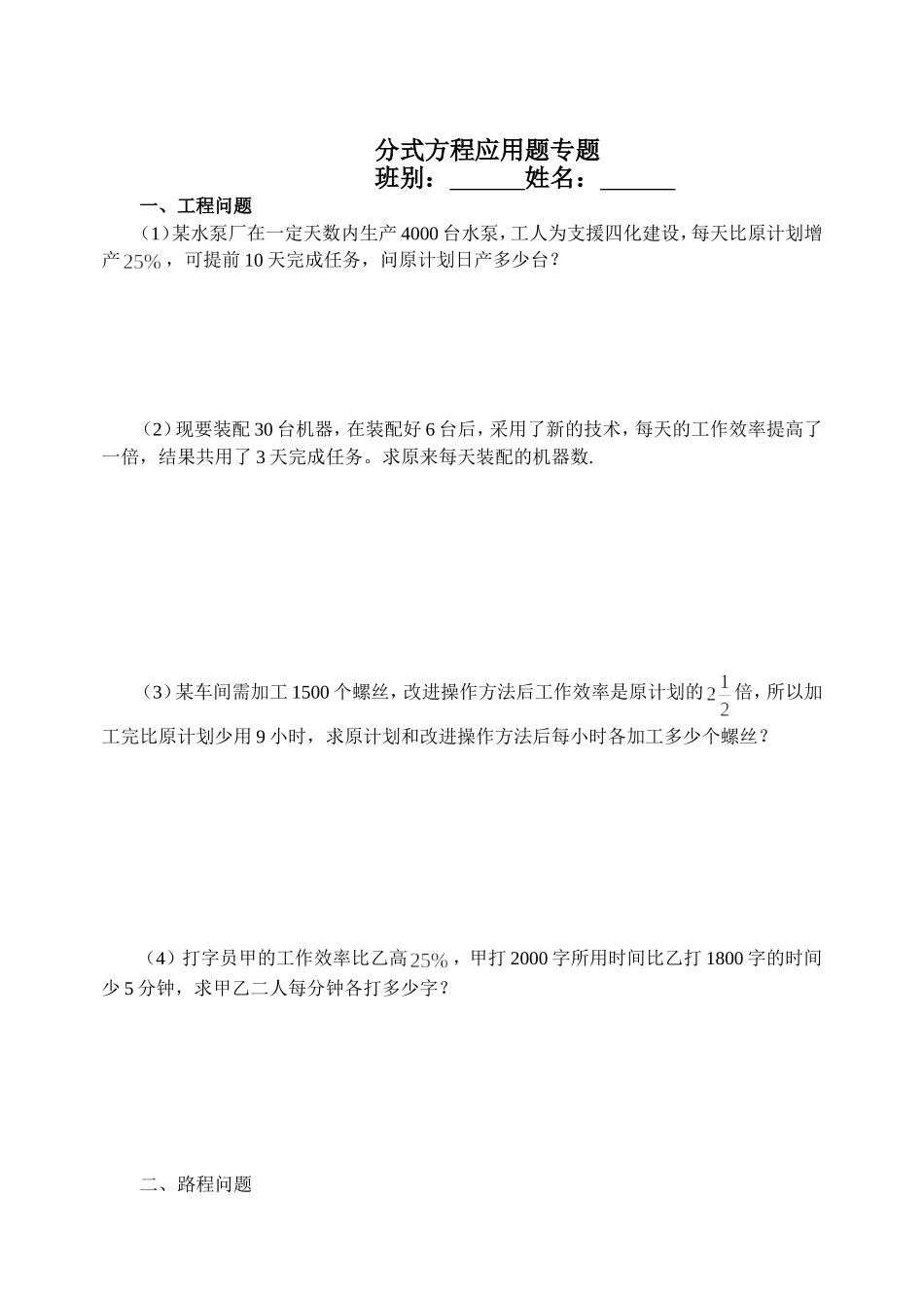北师大版八年级下册分式练习题和分式方程_第1页