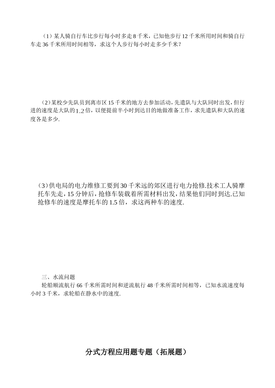 北师大版八年级下册分式练习题和分式方程_第2页