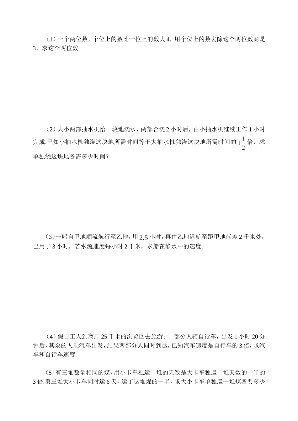 北师大版八年级下册分式练习题和分式方程_第3页