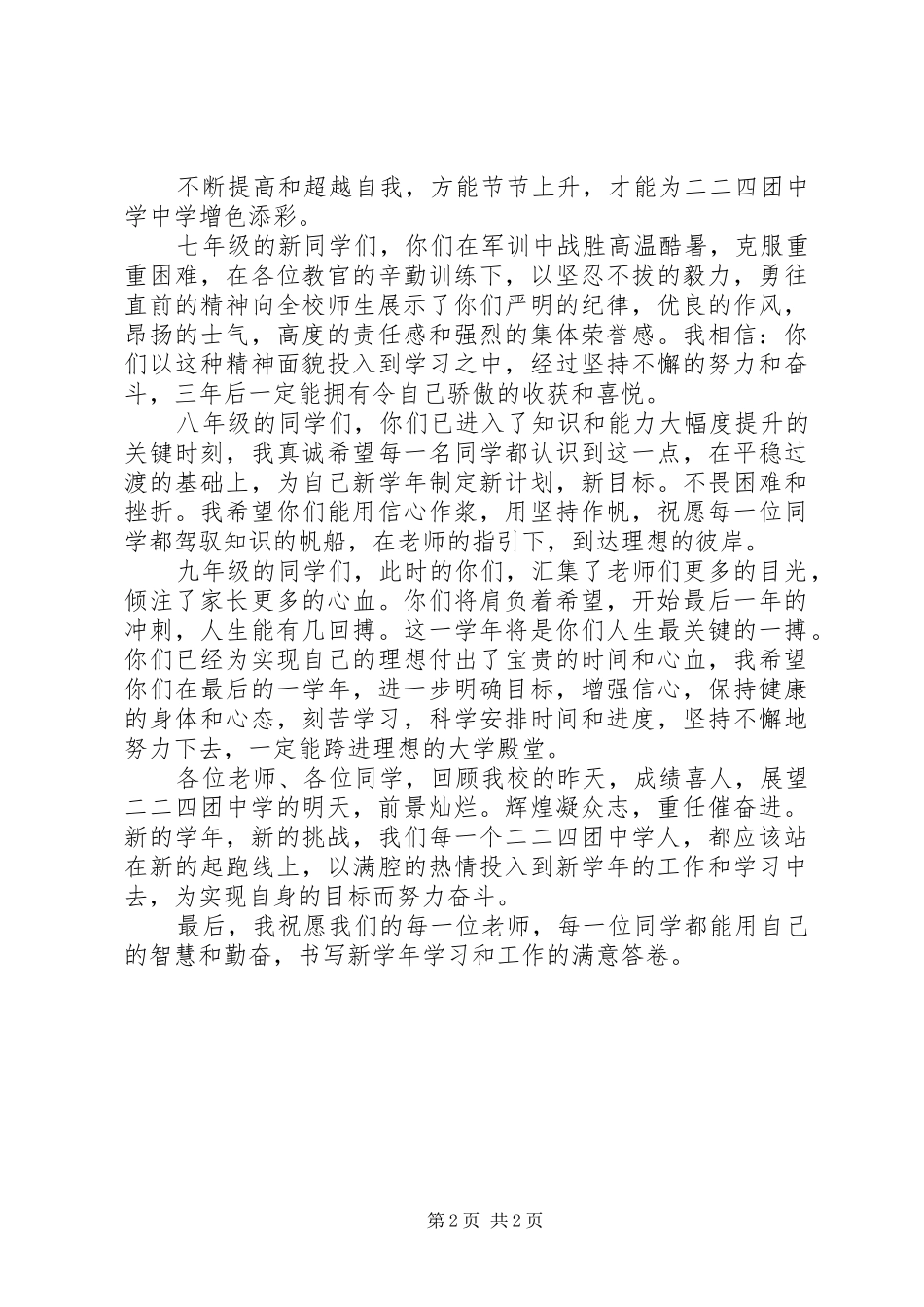 学校长开学典礼上的讲话_第2页