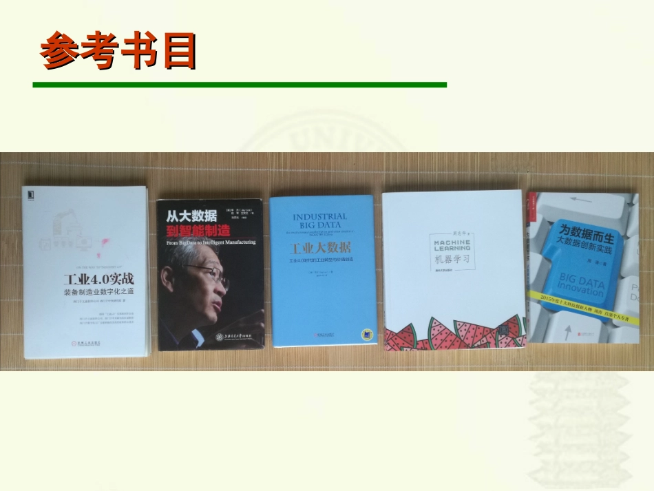 工业互联网与phm_第2页