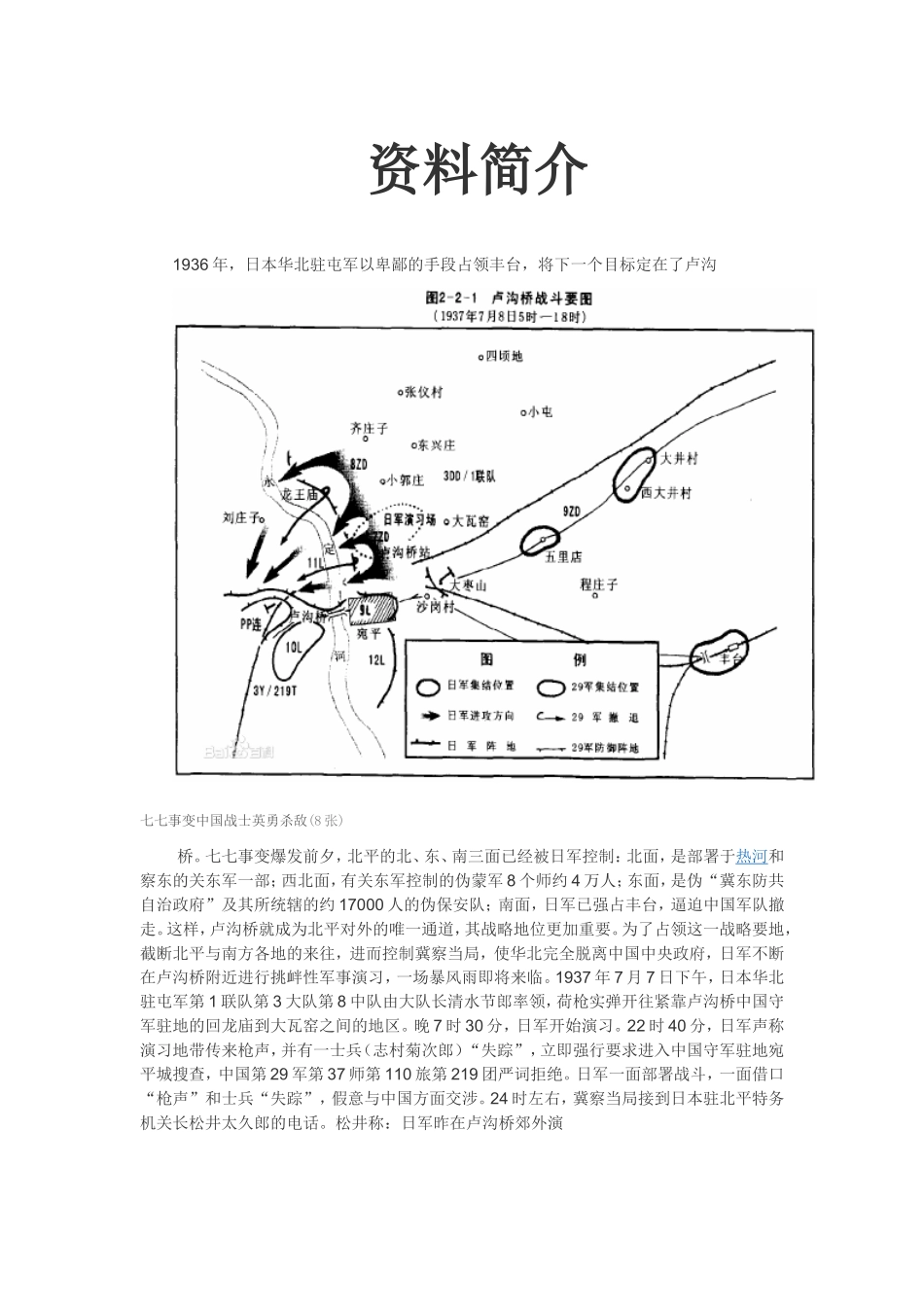 5卢沟桥烽火_第1页