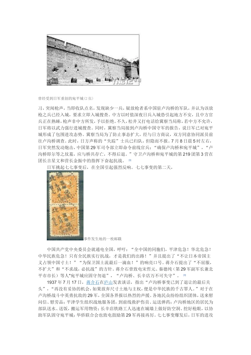 5卢沟桥烽火_第2页