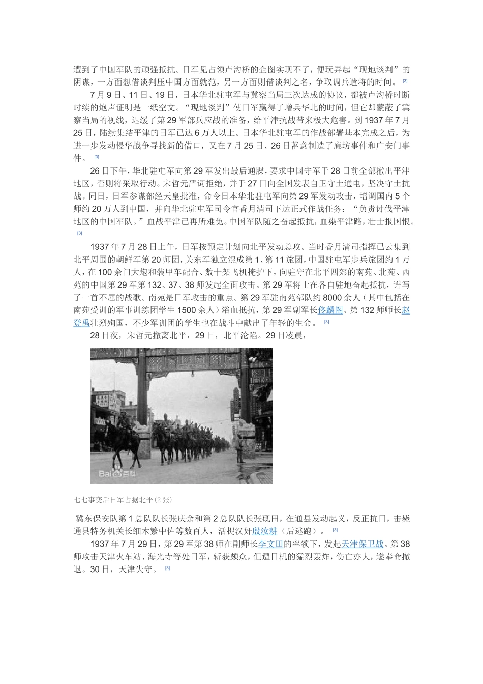 5卢沟桥烽火_第3页