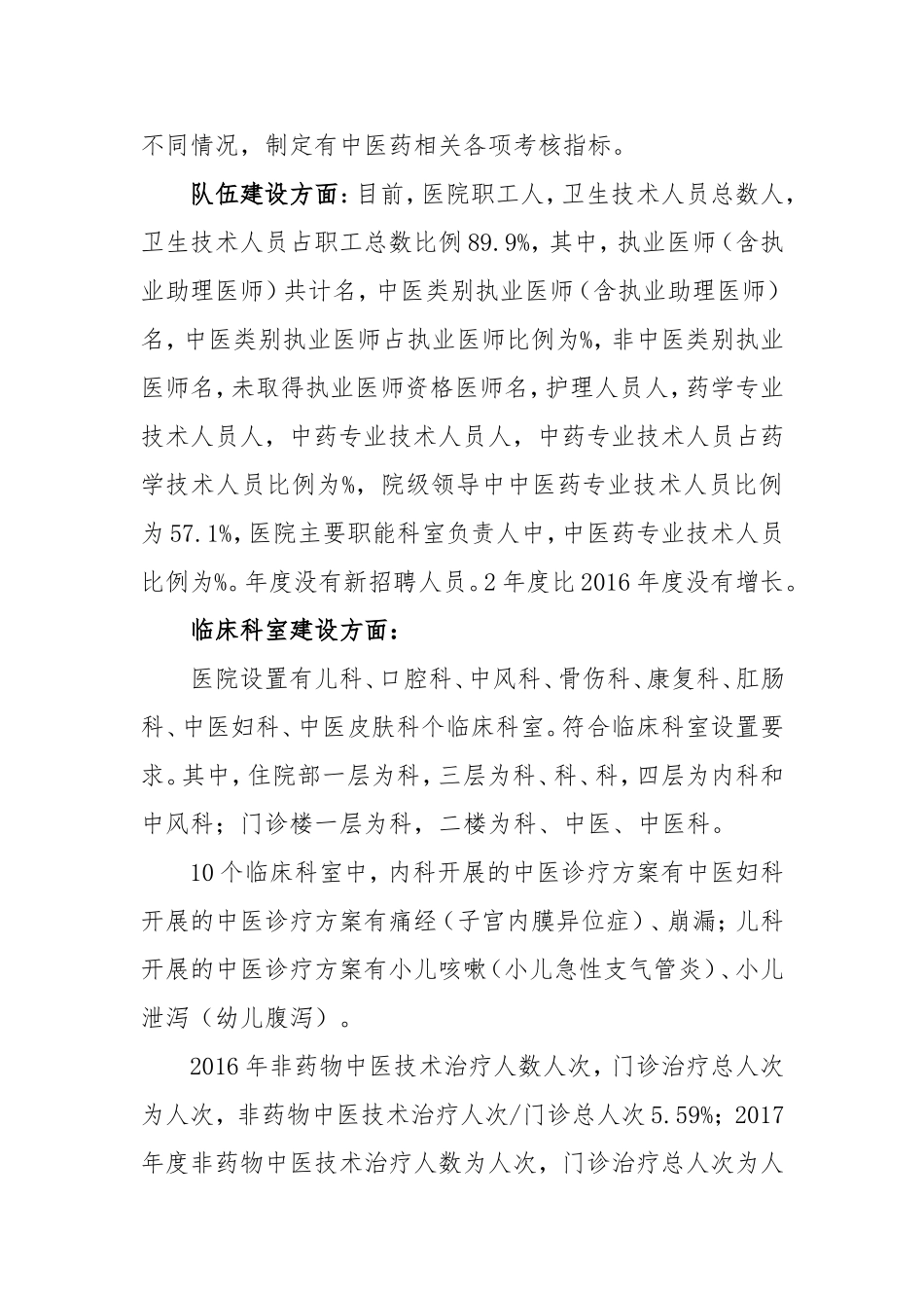 中医医院等级评审申请书_第3页