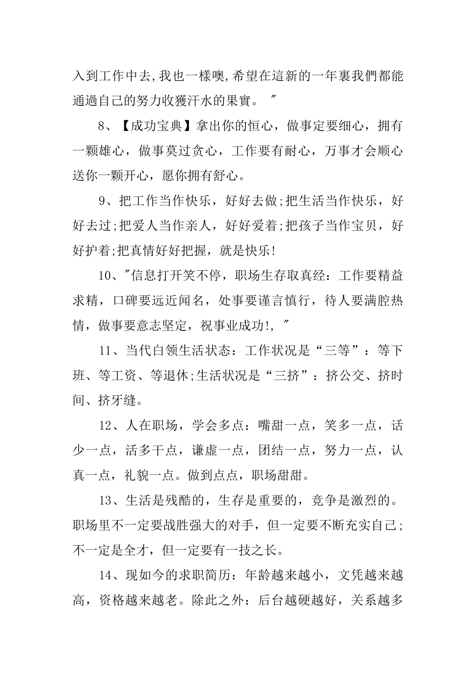 人生工作感悟的句子_第2页