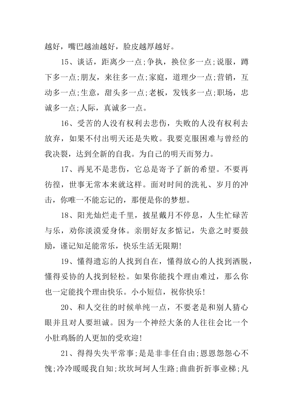 人生工作感悟的句子_第3页