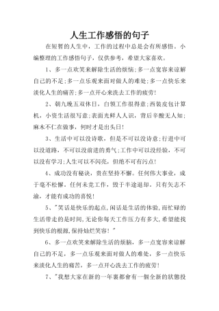 人生工作感悟的句子