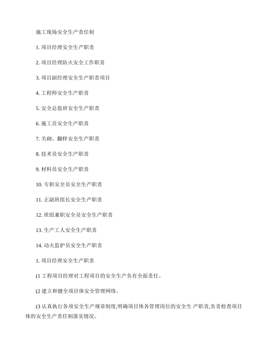 施工现场安全生产责任制(精)_第1页