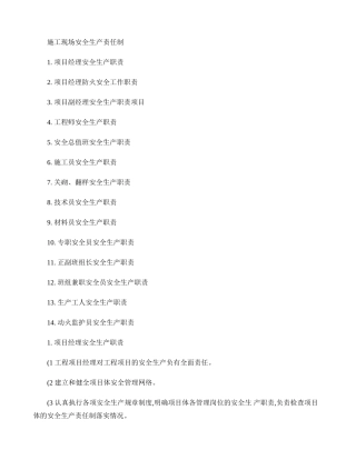 施工现场安全生产责任制(精)