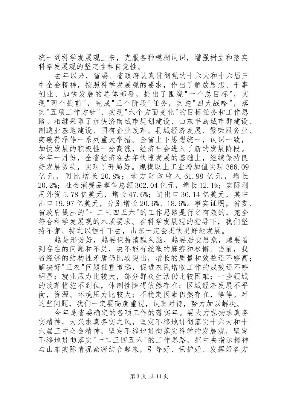 在省委常委扩大会议上的讲话_第3页