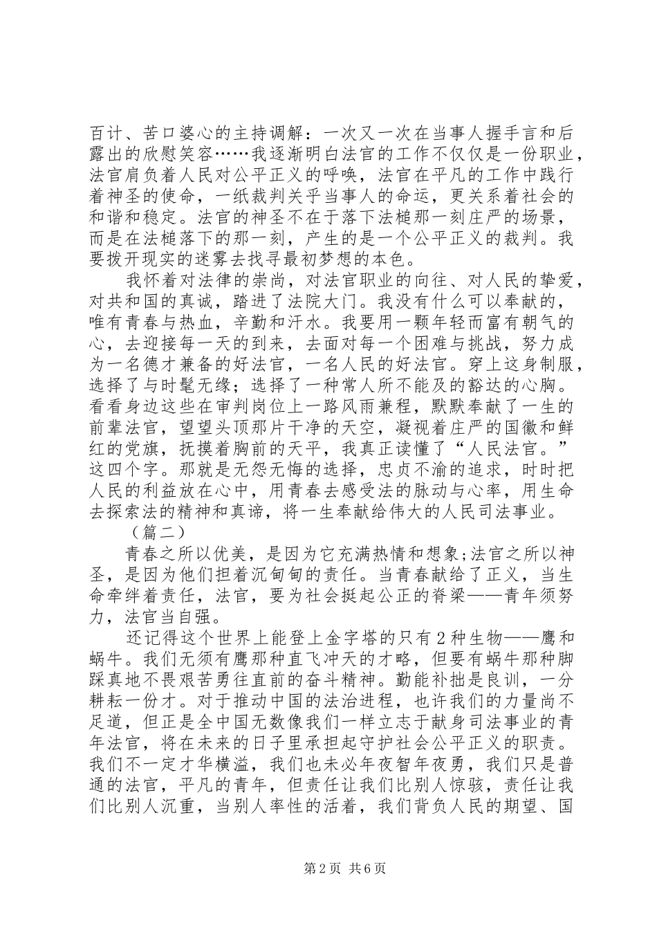 最新法官演讲稿范文_第2页