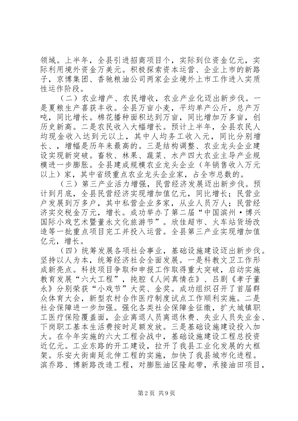 在全县庆祝建党周年暨庆“七一”表彰大会上的讲话_第2页