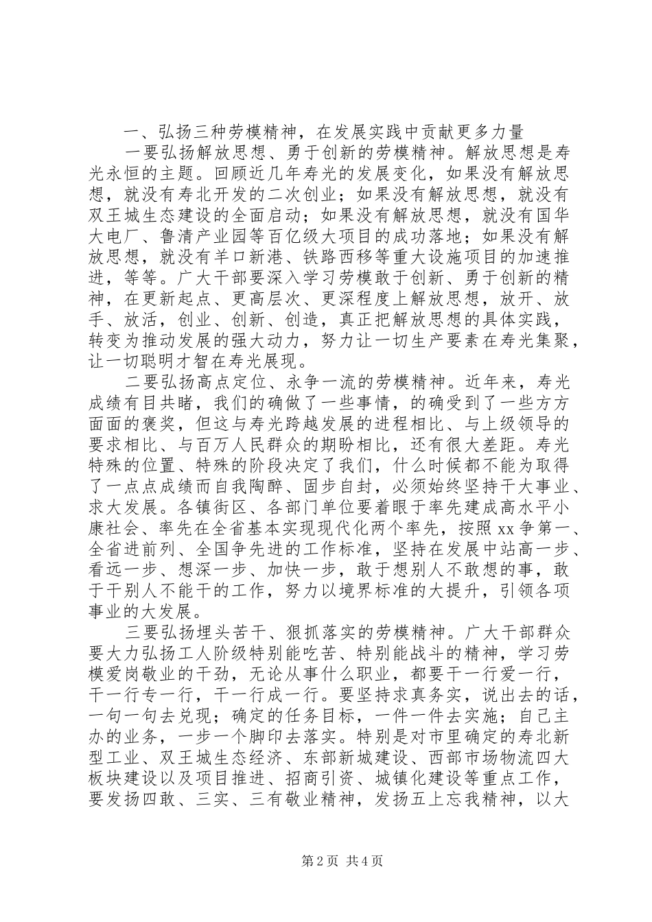 在XX年庆祝“五一”国际劳动节大会上的讲话_第2页