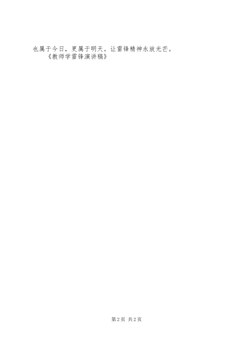 教师学雷锋演讲稿_第2页