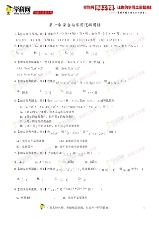 专题01集合与常用逻辑用语-2015年高考数学(理)试题分项版解析(原卷版)