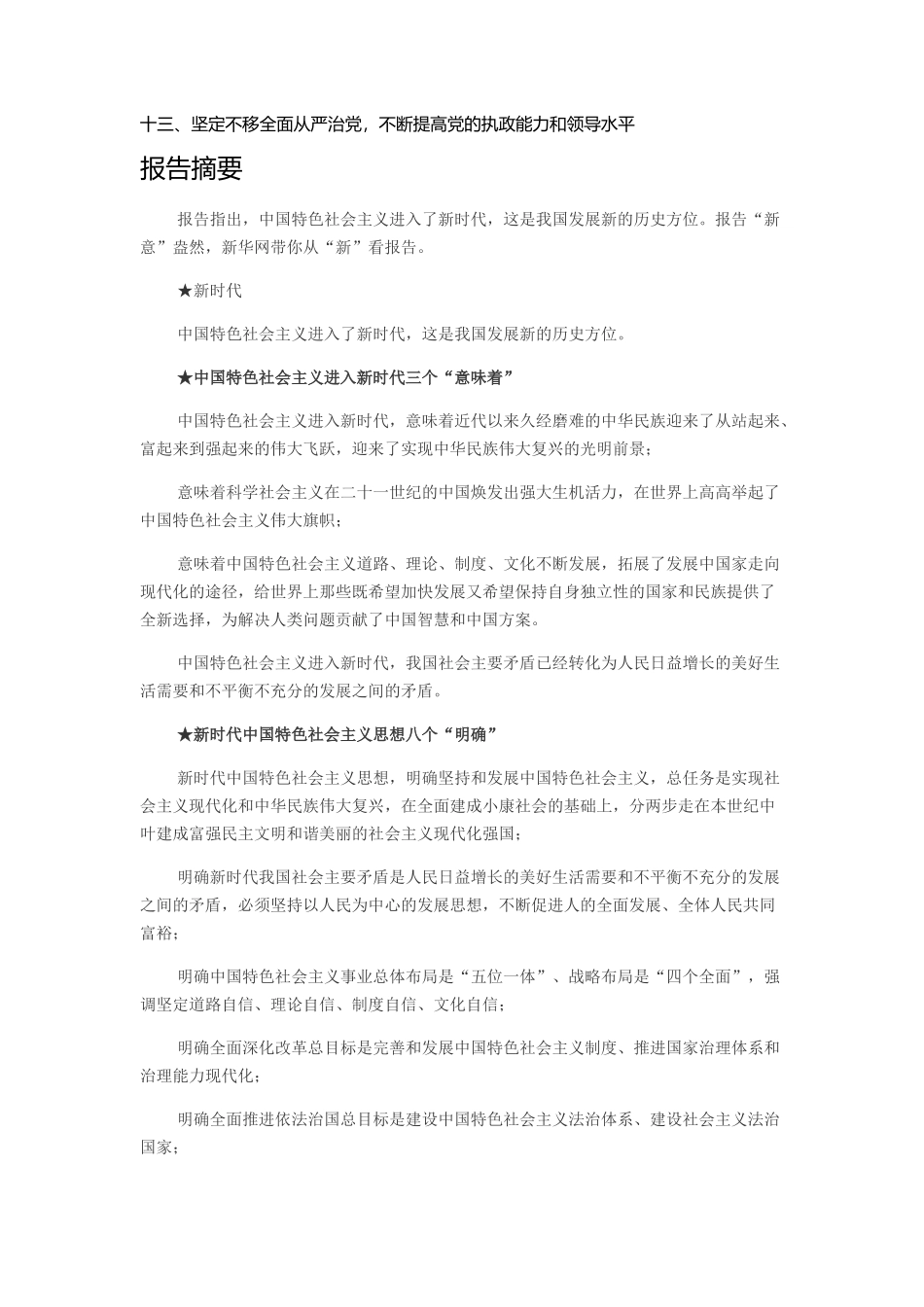 十九大内容总结_第2页