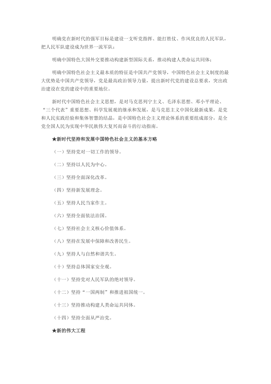 十九大内容总结_第3页