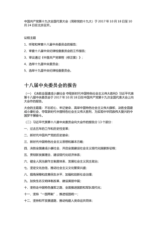 十九大内容总结