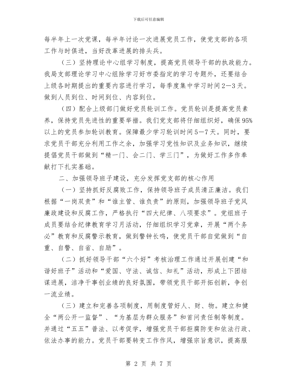 党建下半年工作思路与党建个人工作计划汇编_第2页
