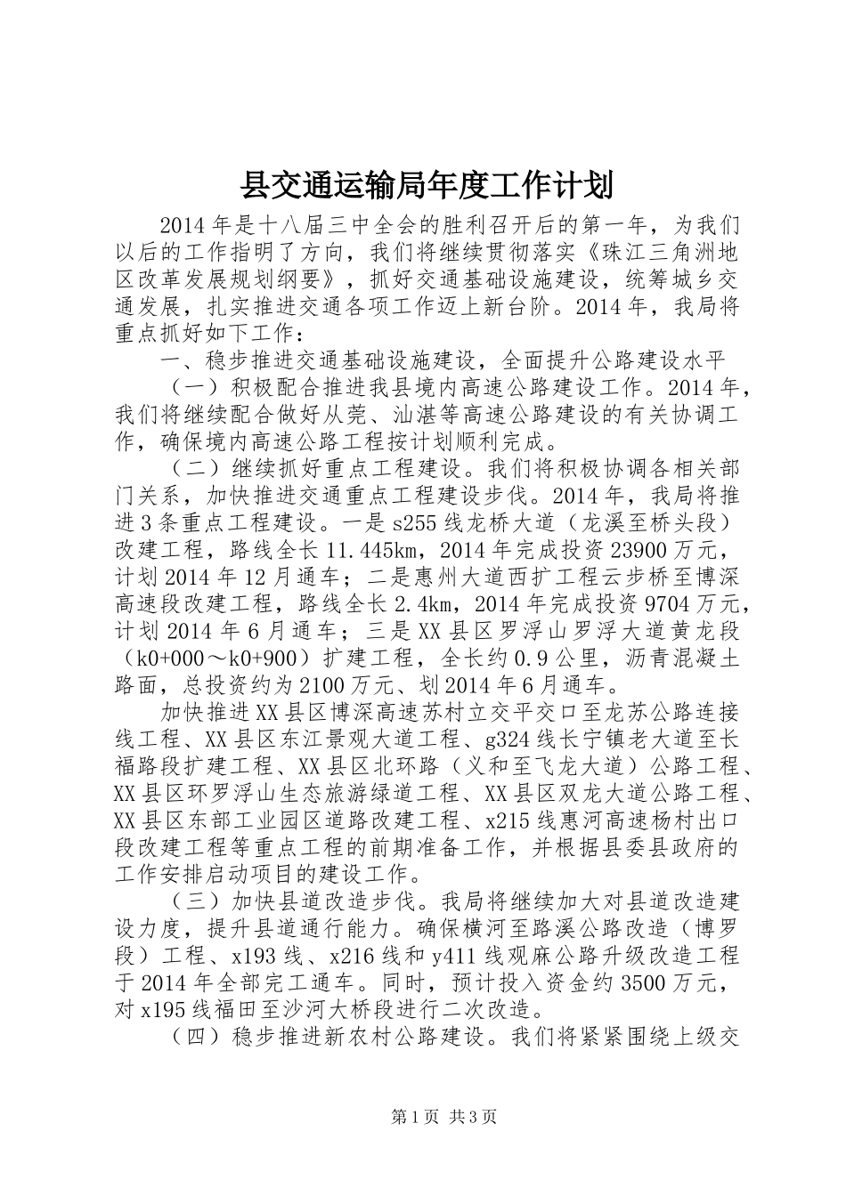 县交通运输局年度工作计划_第1页