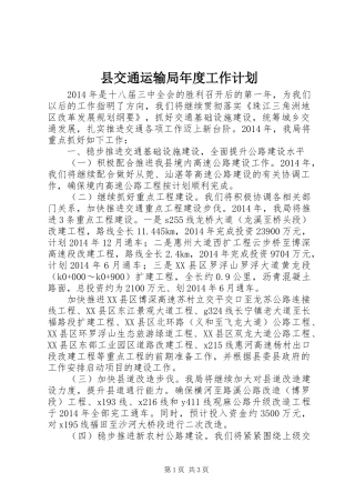 县交通运输局年度工作计划