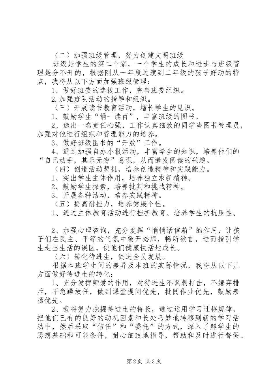 二(1)中队工作计划_第2页