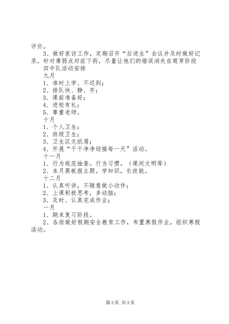 二(1)中队工作计划_第3页