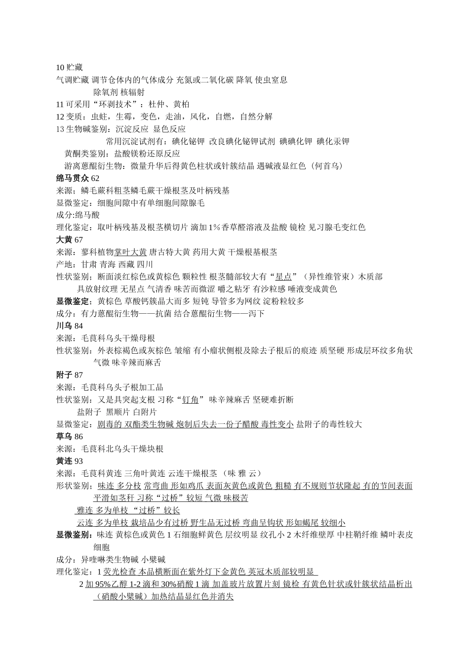 中药鉴定总结_第2页