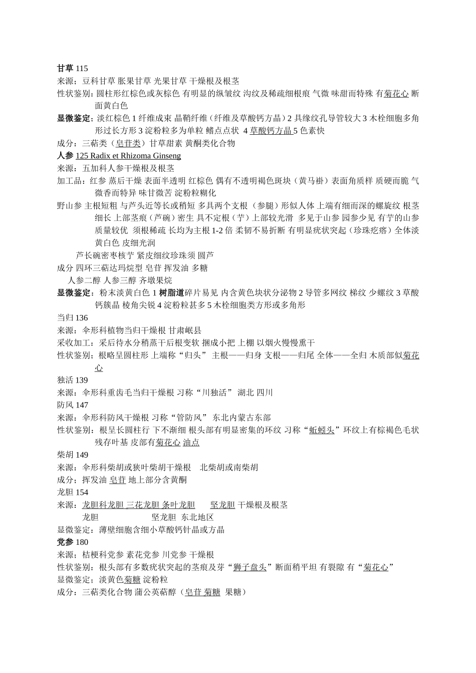 中药鉴定总结_第3页