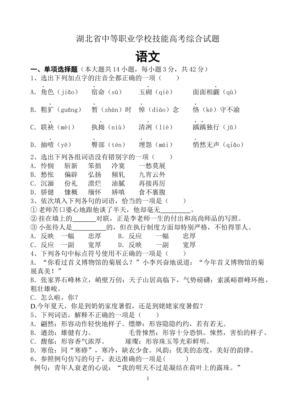 技能高考语文综合试题(含答案)_第1页