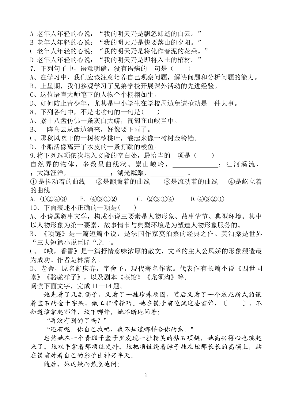 技能高考语文综合试题(含答案)_第2页