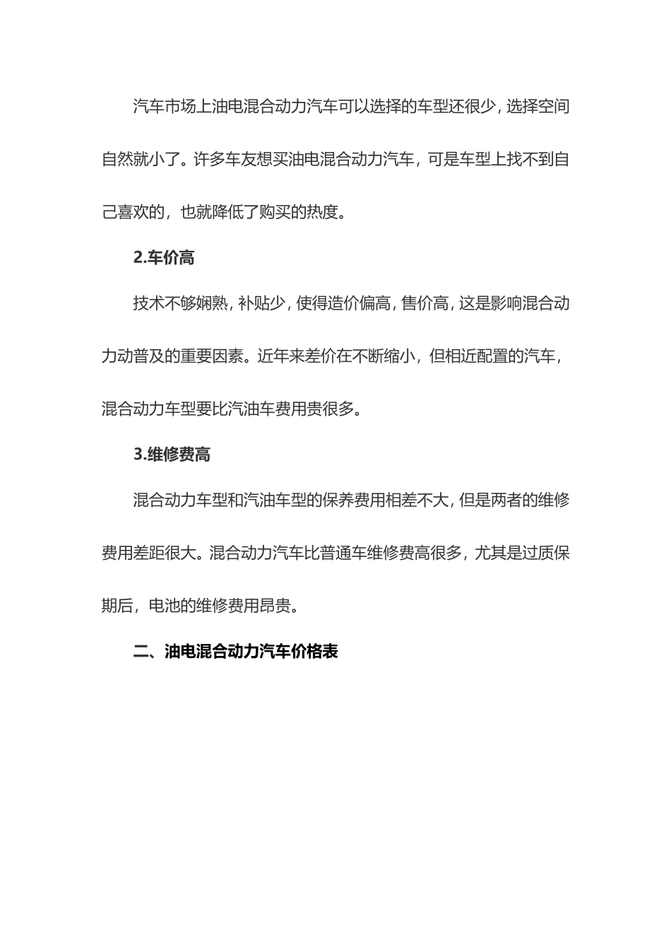 油电混合动力汽车有哪些缺点？_第2页