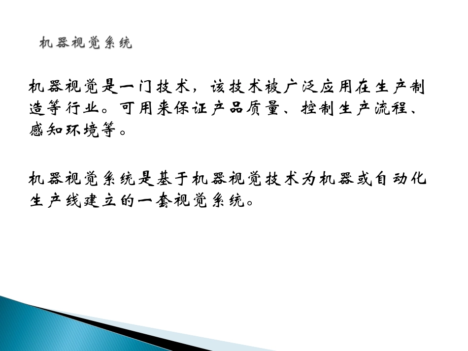 机器视觉系统培训_第3页