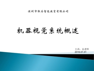 机器视觉系统培训