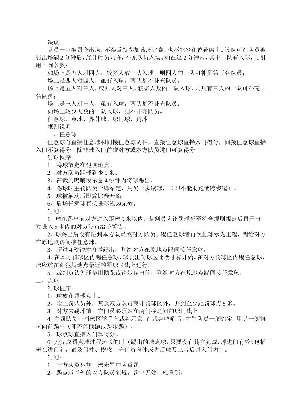 最新五人制足球竞赛规则_第3页