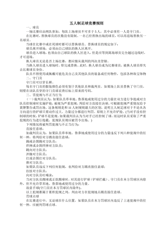最新五人制足球竞赛规则
