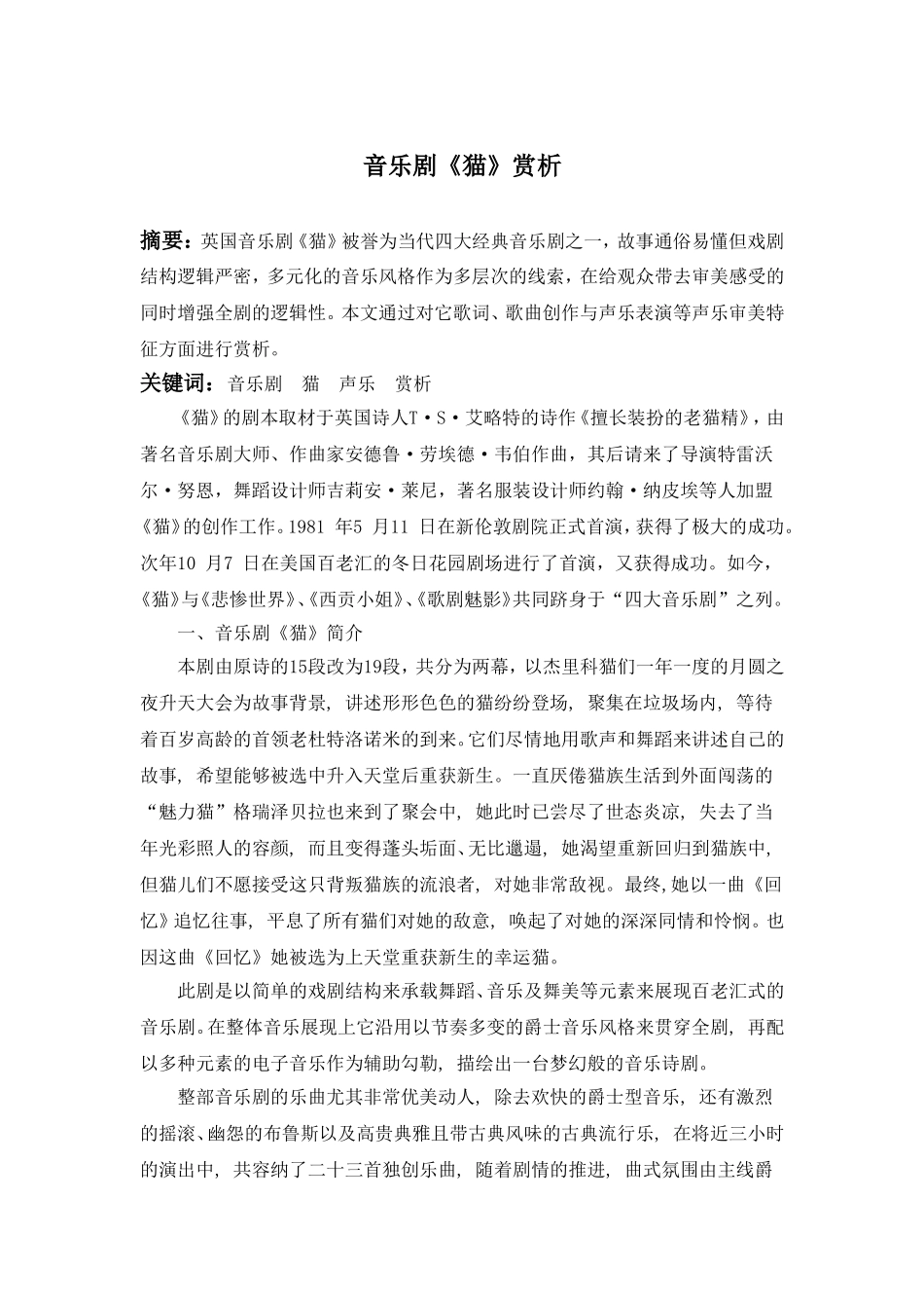 音乐剧《猫》赏析_第1页